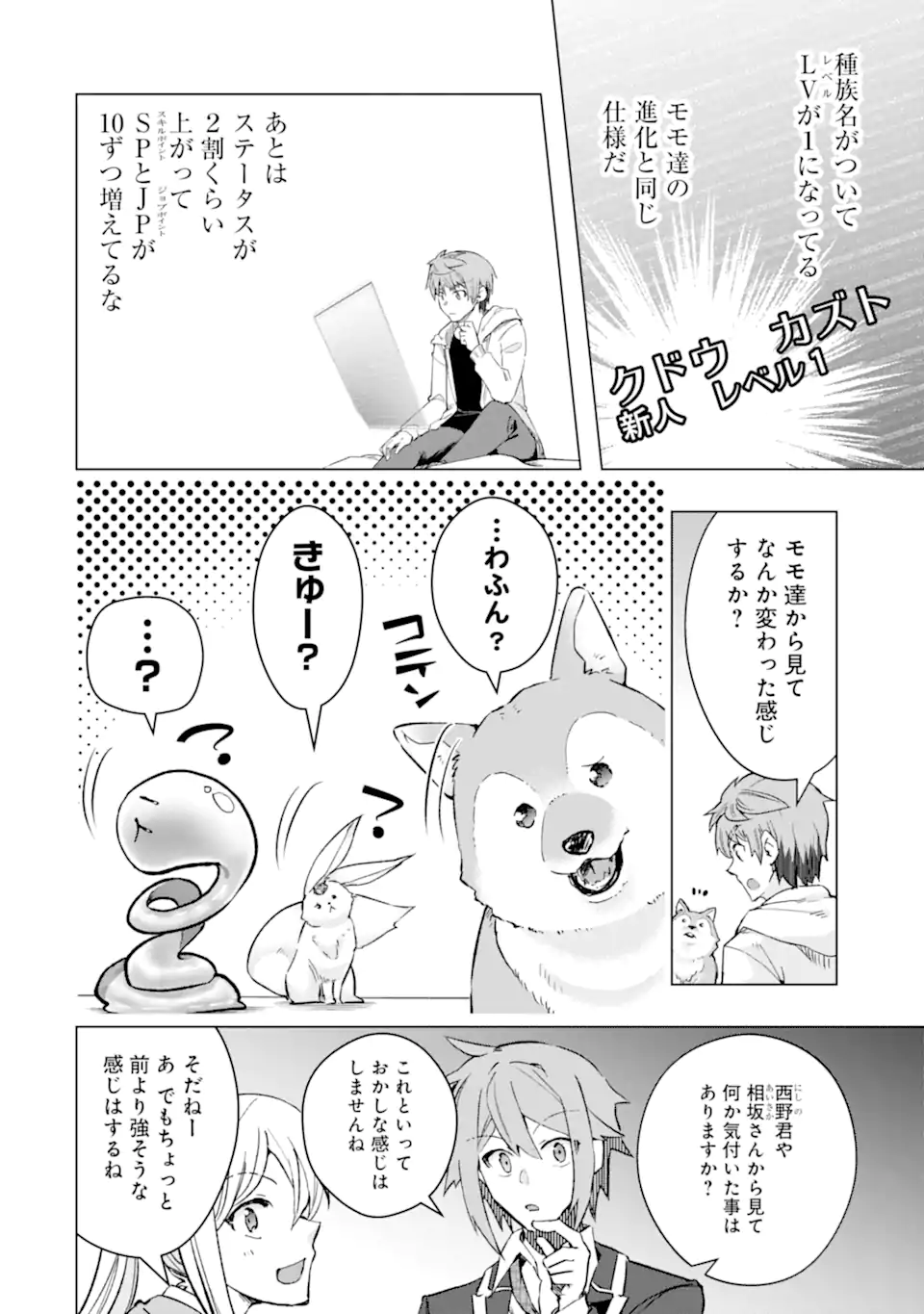 Monster ga Afureru Sekai ni Natta node Suki ni Ikitai to Omoimasu Chap 41.4 - Next Chap 42.4