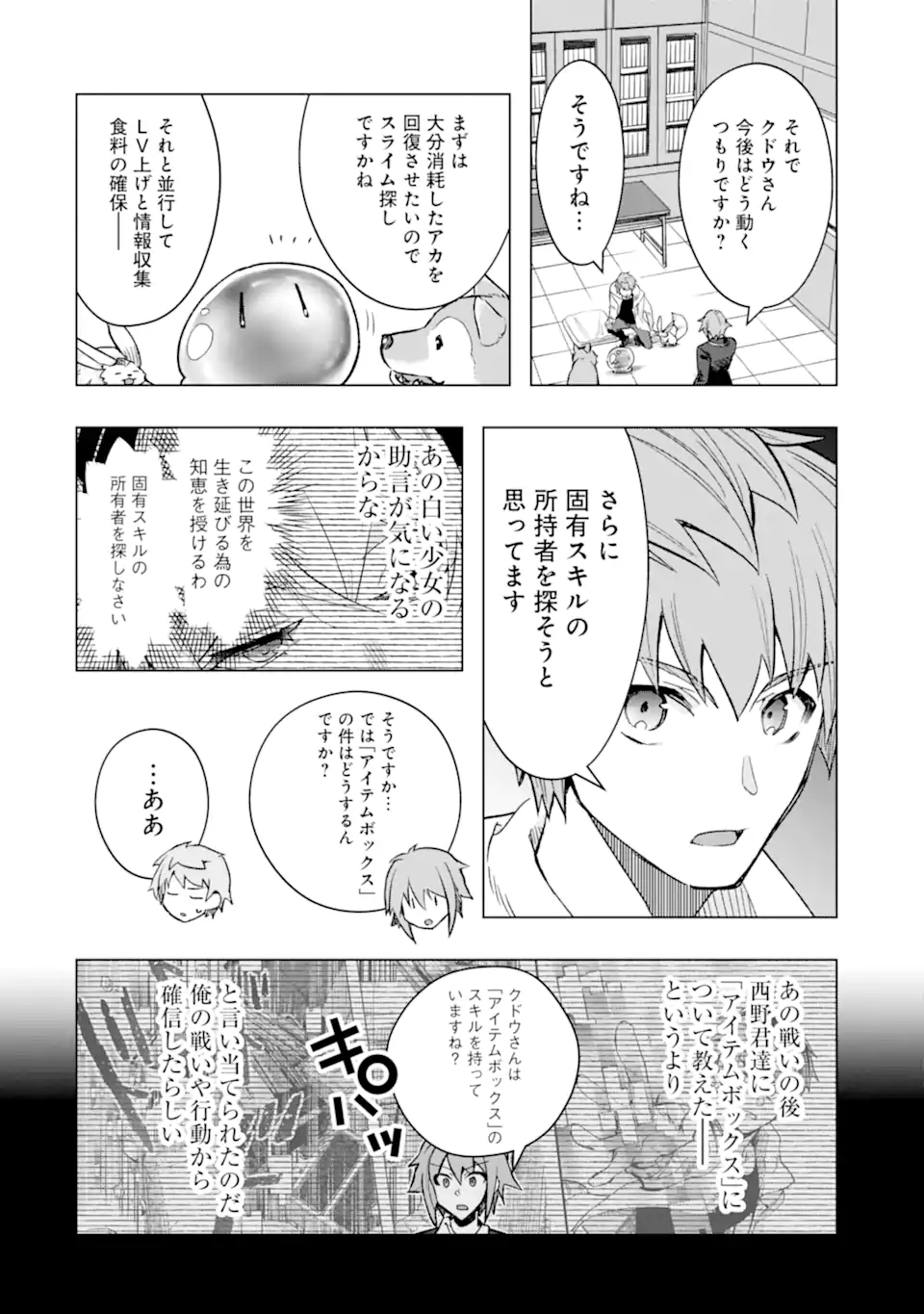Monster ga Afureru Sekai ni Natta node Suki ni Ikitai to Omoimasu Chap 41.4 - Next Chap 42.4