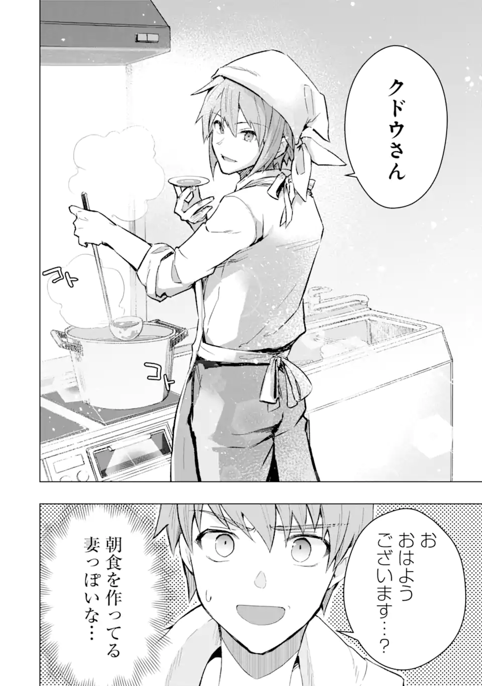 Monster ga Afureru Sekai ni Natta node Suki ni Ikitai to Omoimasu Chap 42.1 - Next Chap 43.1