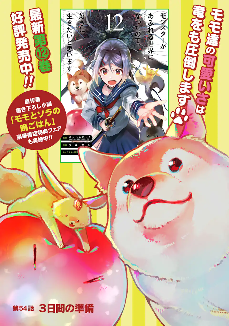 Monster ga Afureru Sekai ni Natta node Suki ni Ikitai to Omoimasu Chap 54.1 - Next Chap 55.1