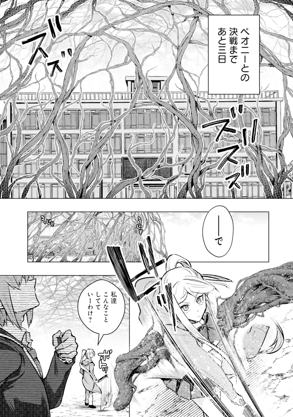 Monster ga Afureru Sekai ni Natta node Suki ni Ikitai to Omoimasu Chap 54.1 - Next Chap 55.1