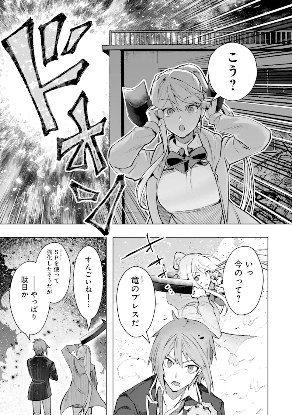 Monster ga Afureru Sekai ni Natta node Suki ni Ikitai to Omoimasu Chap 54.1 - Next Chap 55.1