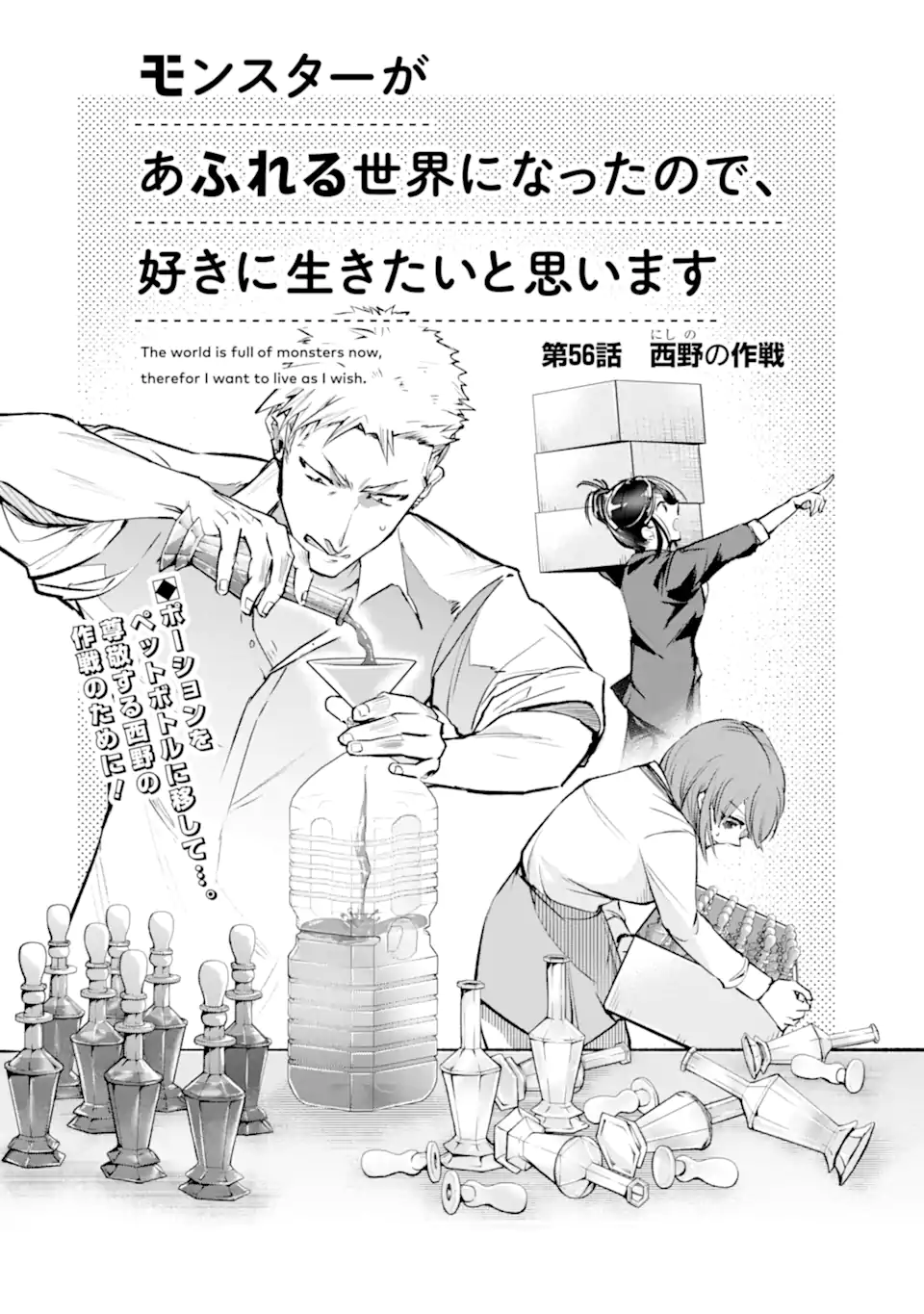 Monster ga Afureru Sekai ni Natta node Suki ni Ikitai to Omoimasu Chap 56.1 - Next Chap 57.1