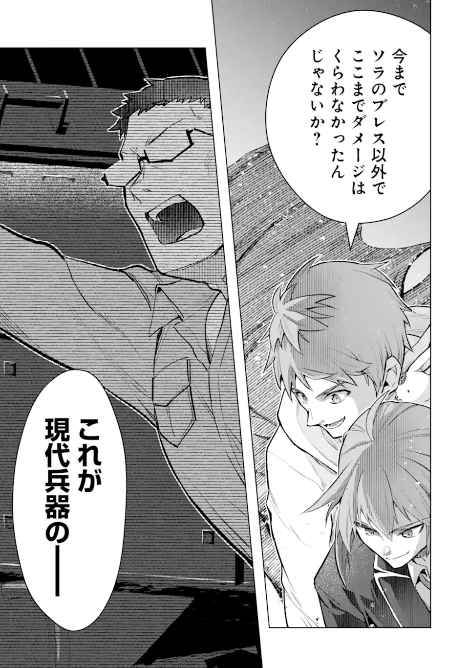 Monster ga Afureru Sekai ni Natta node Suki ni Ikitai to Omoimasu Chap 56.2 - Next Chap 57.2