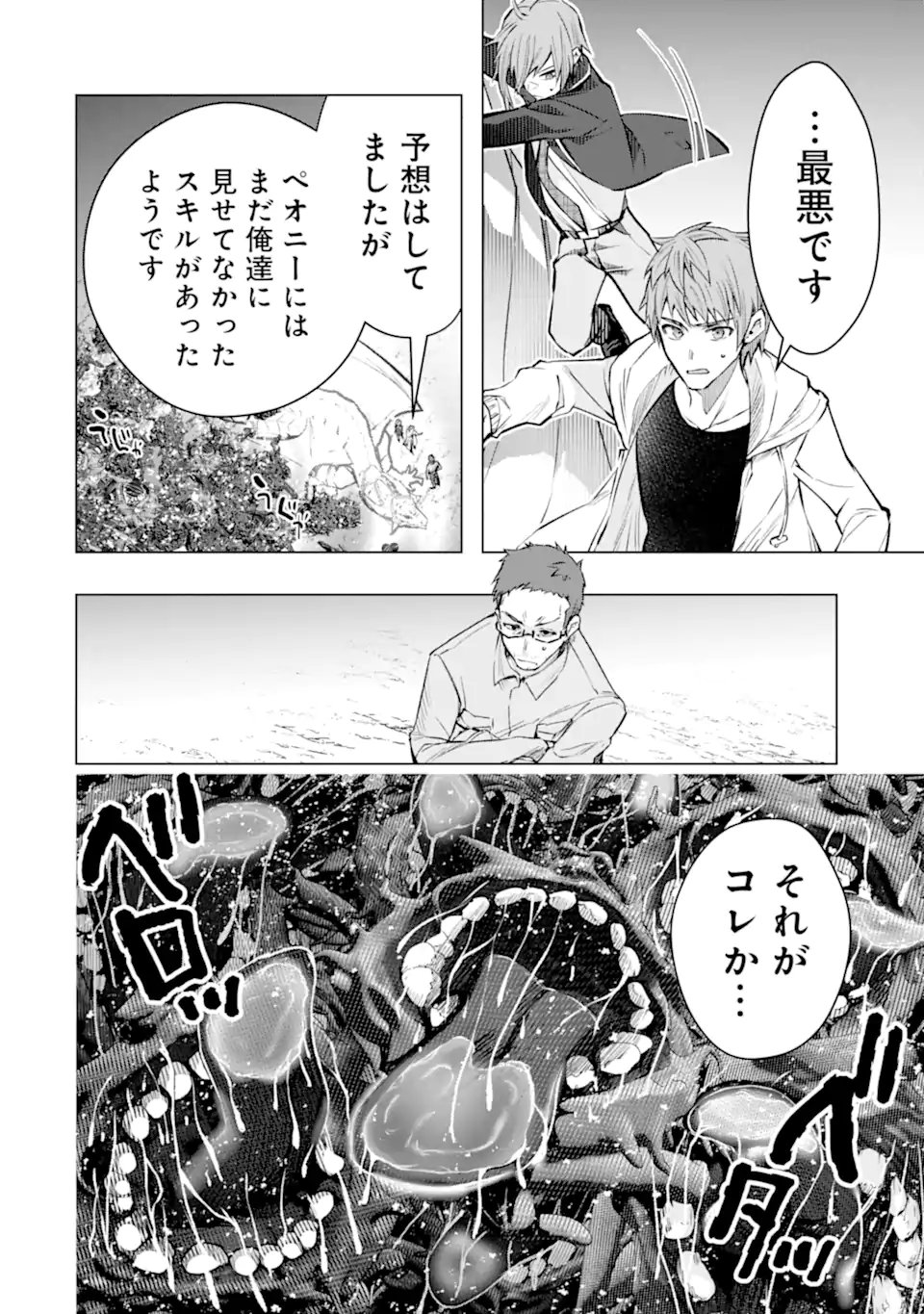 Monster ga Afureru Sekai ni Natta node Suki ni Ikitai to Omoimasu Chap 57.1 - Next Chap 58.1