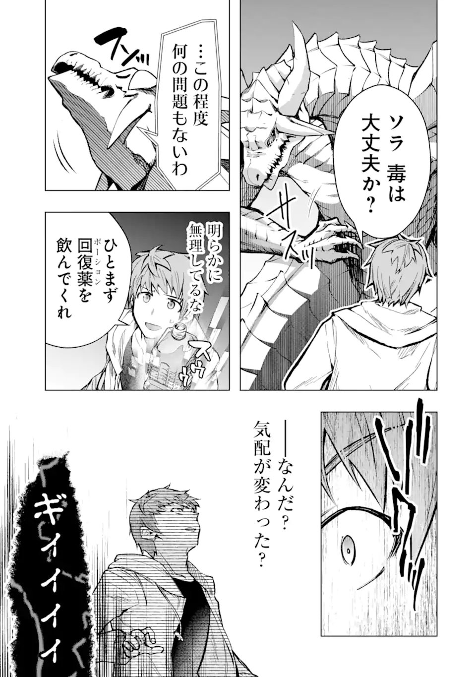 Monster ga Afureru Sekai ni Natta node Suki ni Ikitai to Omoimasu Chap 57.1 - Next Chap 58.1