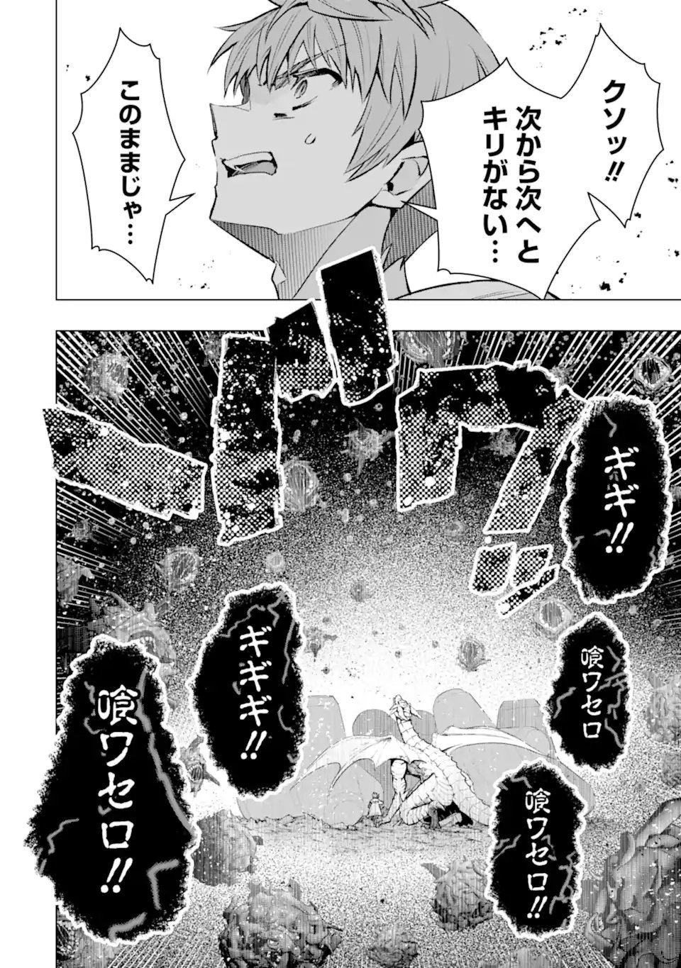 Monster ga Afureru Sekai ni Natta node Suki ni Ikitai to Omoimasu Chap 58.4 - Next Chap 59.4