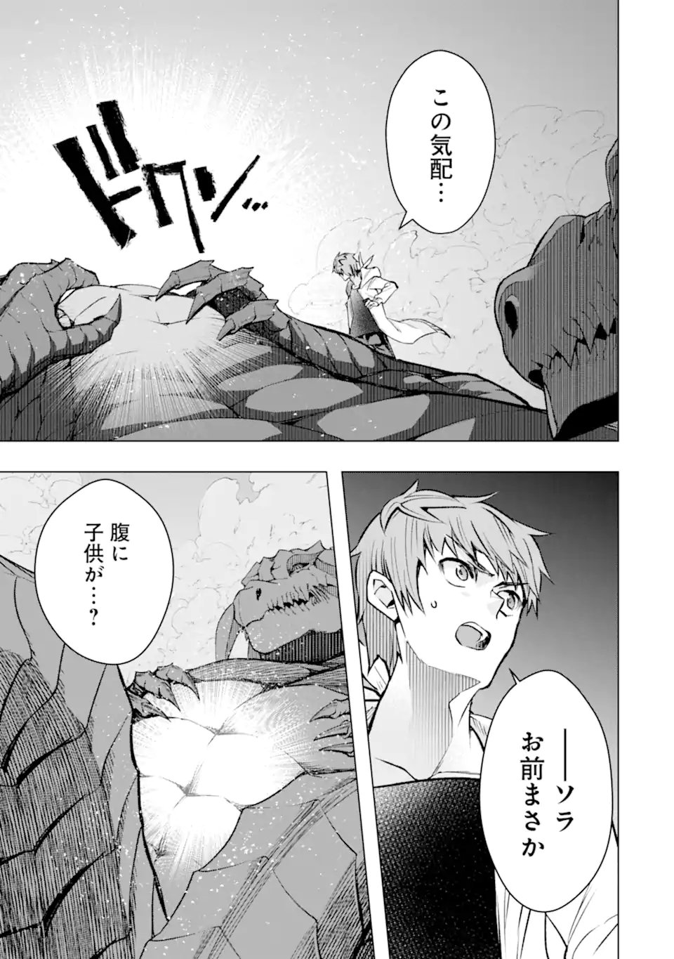 Monster ga Afureru Sekai ni Natta node Suki ni Ikitai to Omoimasu Chap 58.4 - Next Chap 59.4