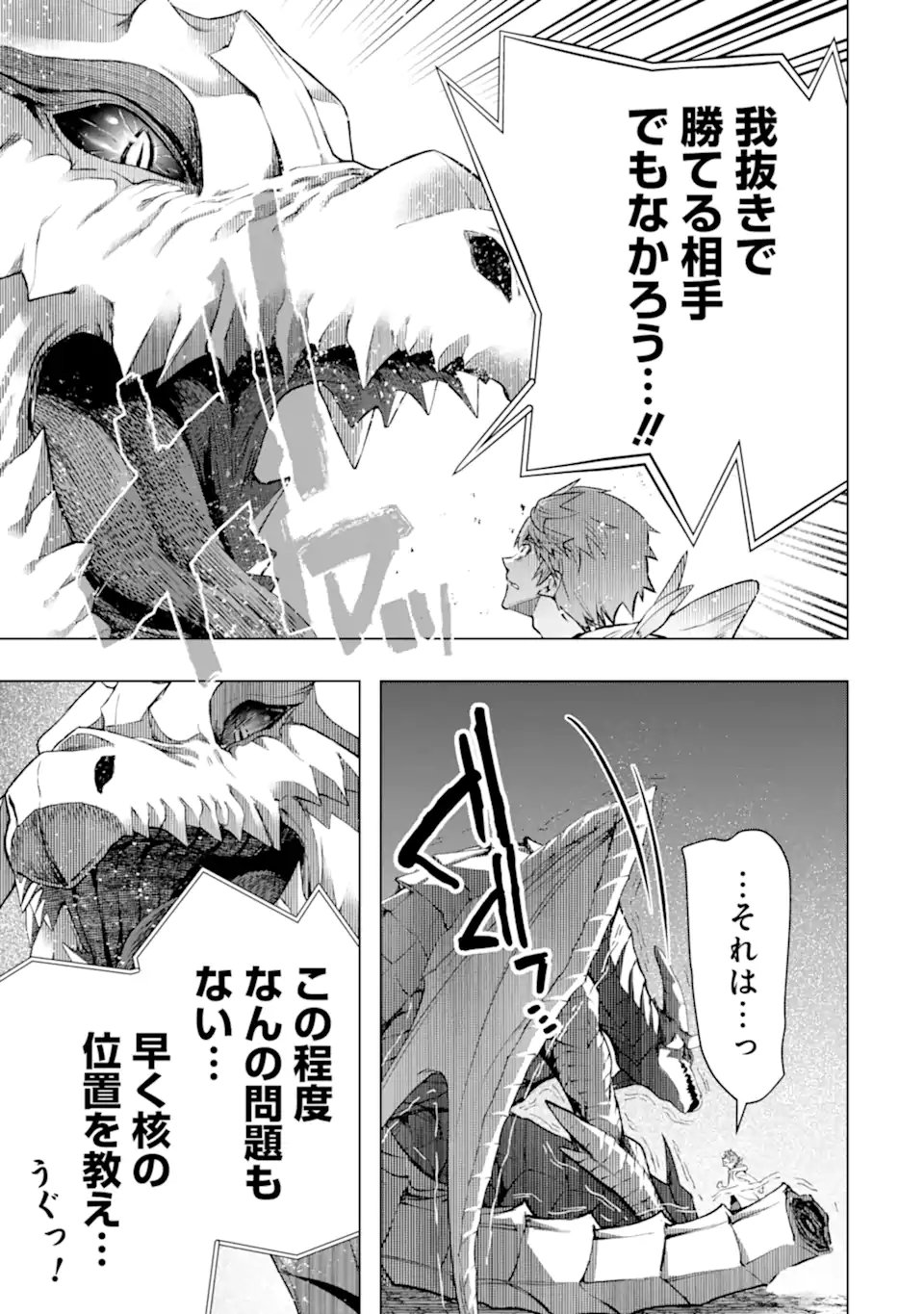 Monster ga Afureru Sekai ni Natta node Suki ni Ikitai to Omoimasu Chap 58.4 - Next Chap 59.4