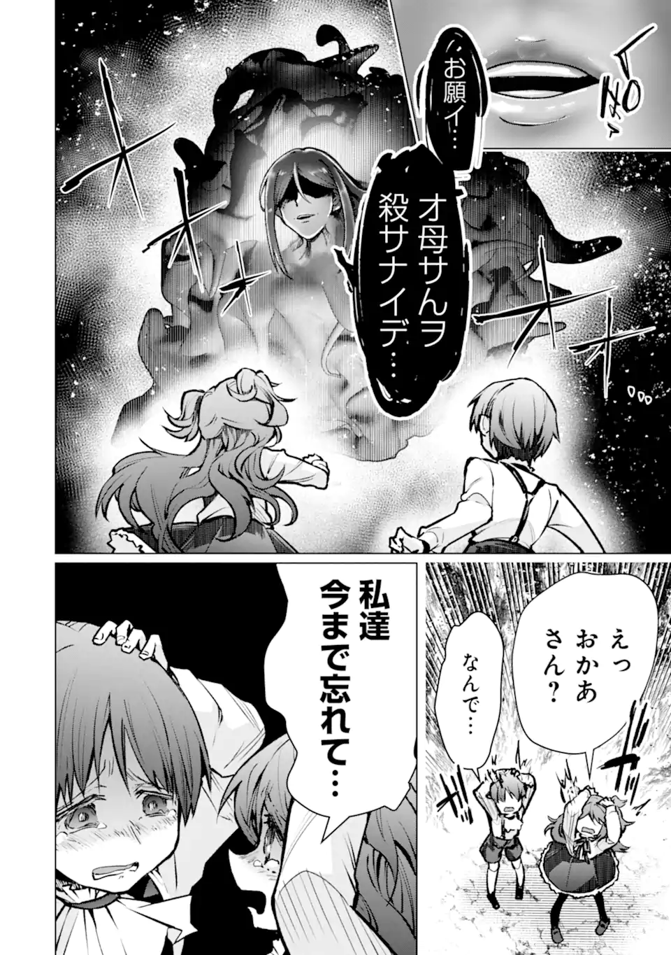 Monster ga Afureru Sekai ni Natta node Suki ni Ikitai to Omoimasu Chap 59.2 - Next Chap 60.2