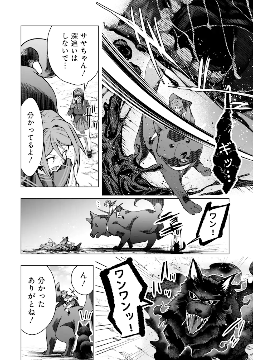 Monster ga Afureru Sekai ni Natta node Suki ni Ikitai to Omoimasu Chap 59.2 - Next Chap 60.2