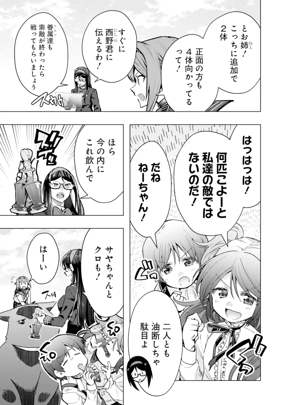 Monster ga Afureru Sekai ni Natta node Suki ni Ikitai to Omoimasu Chap 59.2 - Next Chap 60.2