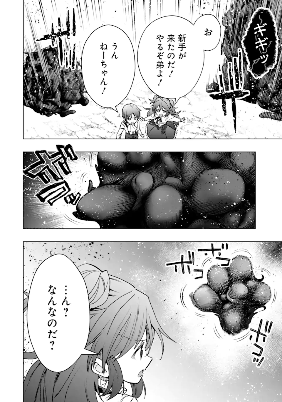 Monster ga Afureru Sekai ni Natta node Suki ni Ikitai to Omoimasu Chap 59.2 - Next Chap 60.2