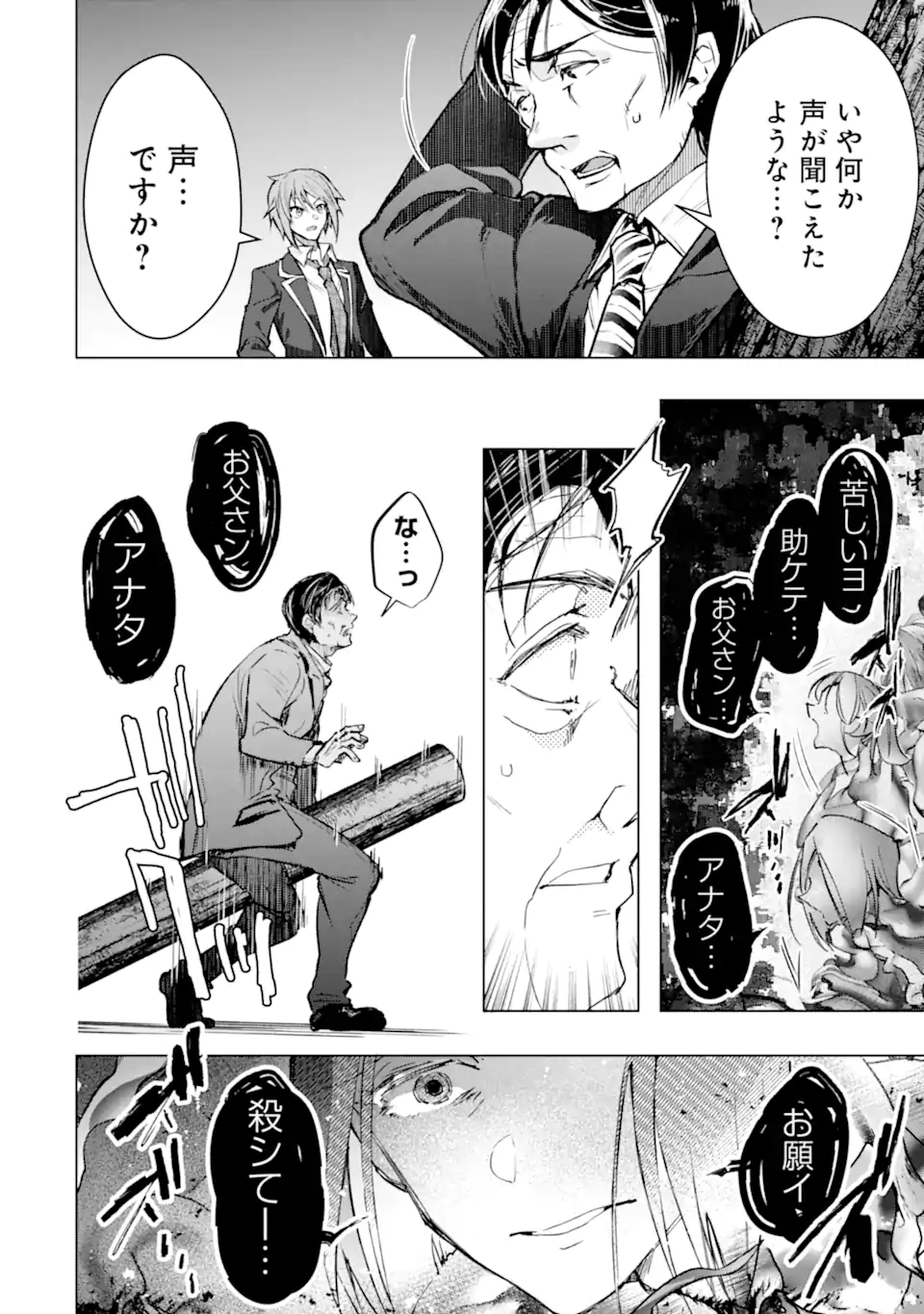 Monster ga Afureru Sekai ni Natta node Suki ni Ikitai to Omoimasu Chap 59.2 - Next Chap 60.2
