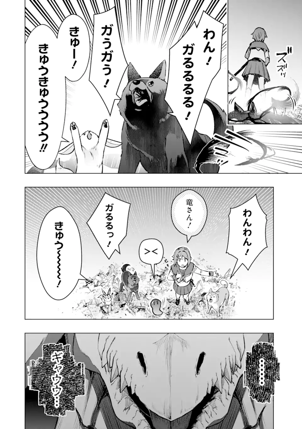 Monster ga Afureru Sekai ni Natta node Suki ni Ikitai to Omoimasu Chap 50.3 - Next Chap 51.3