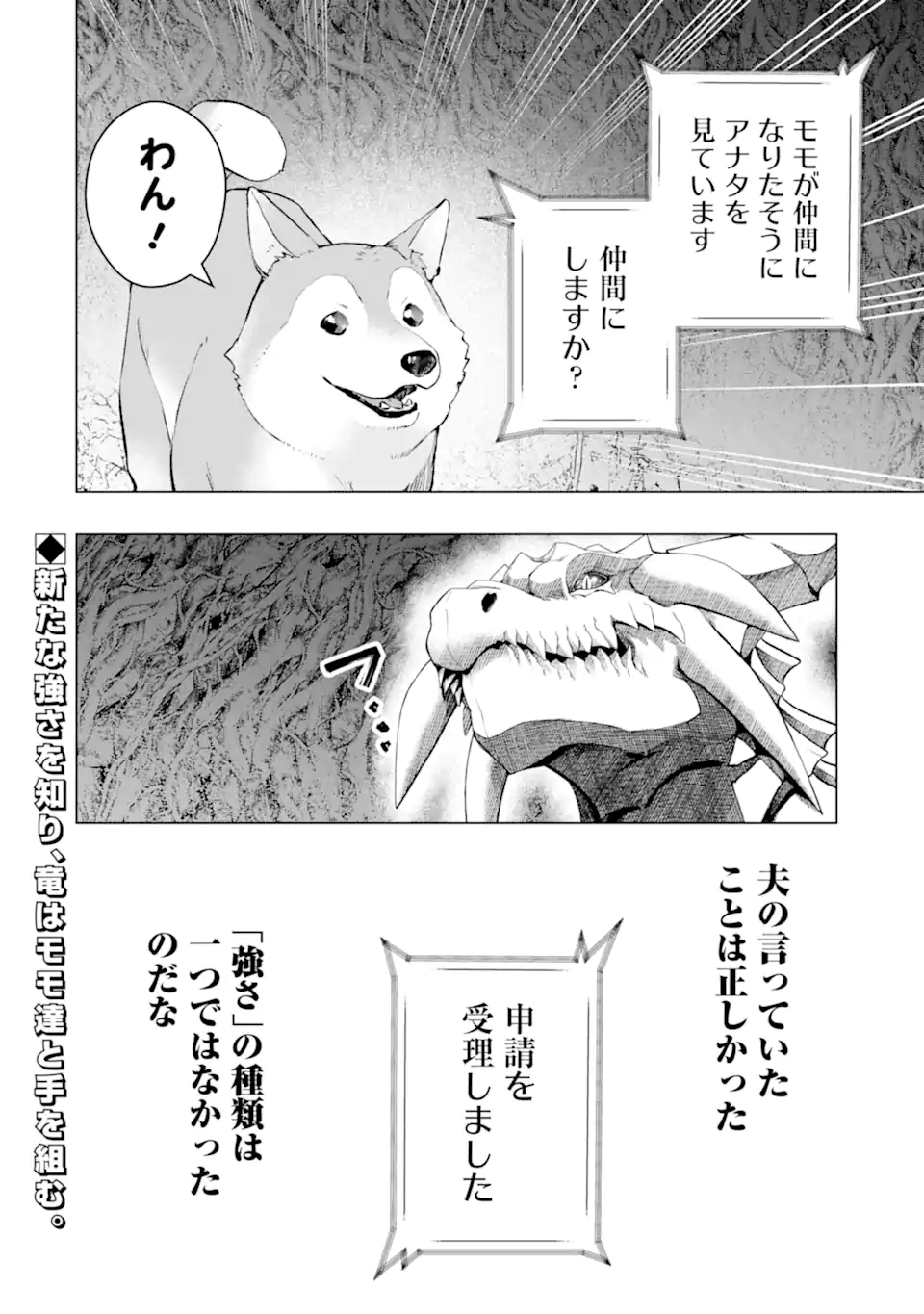 Monster ga Afureru Sekai ni Natta node Suki ni Ikitai to Omoimasu Chap 51.4 - Next Chap 52.4