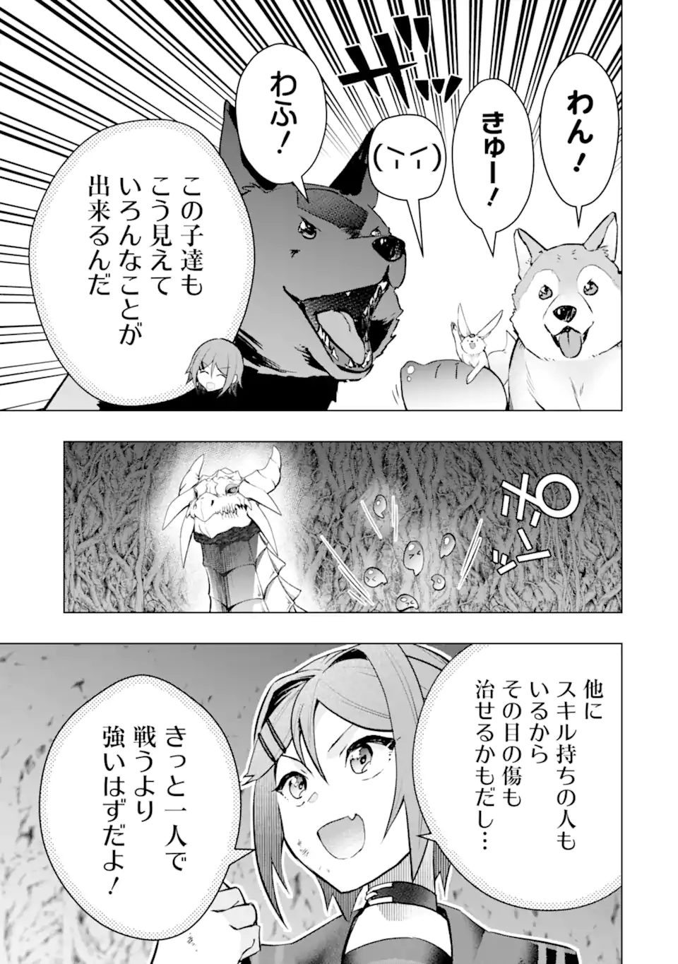 Monster ga Afureru Sekai ni Natta node Suki ni Ikitai to Omoimasu Chap 51.4 - Next Chap 52.4