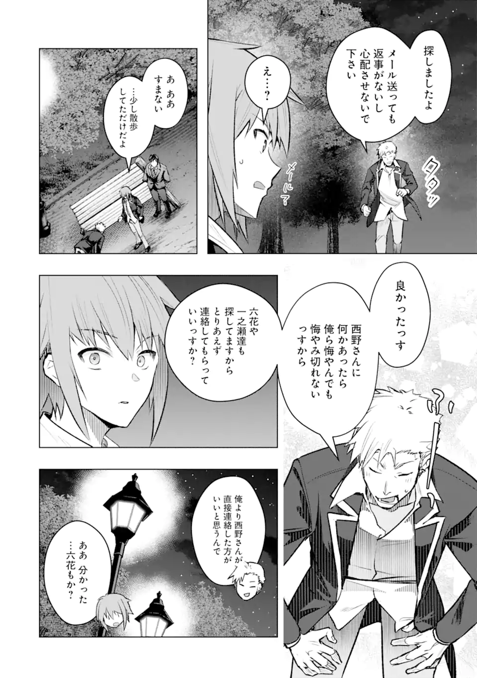 Monster ga Afureru Sekai ni Natta node Suki ni Ikitai to Omoimasu Chap 52.3 - Next Chap 53.3
