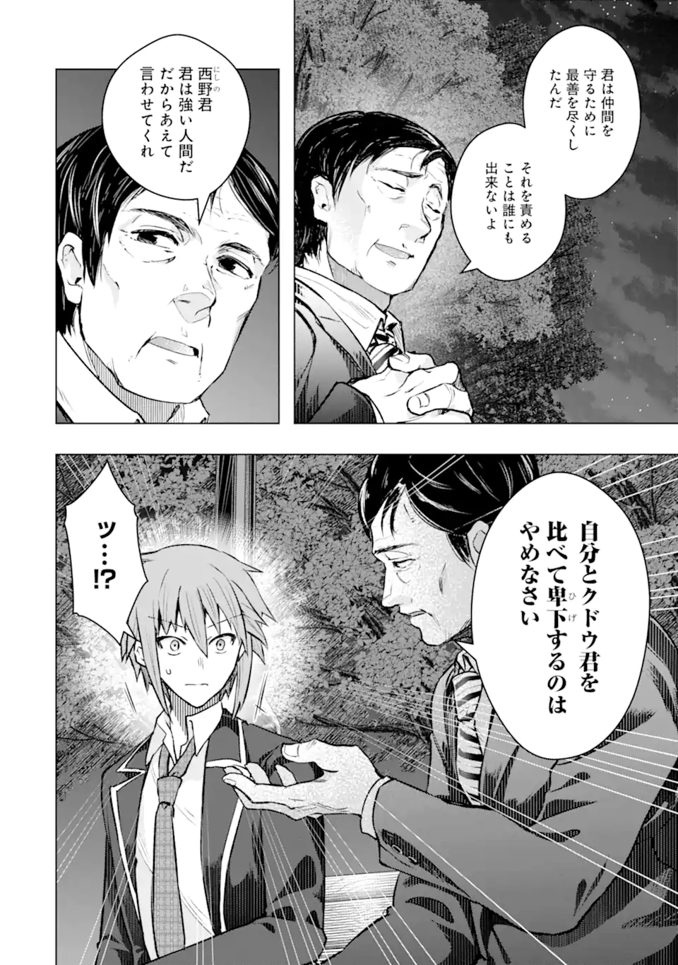 Monster ga Afureru Sekai ni Natta node Suki ni Ikitai to Omoimasu Chap 52.3 - Next Chap 53.3