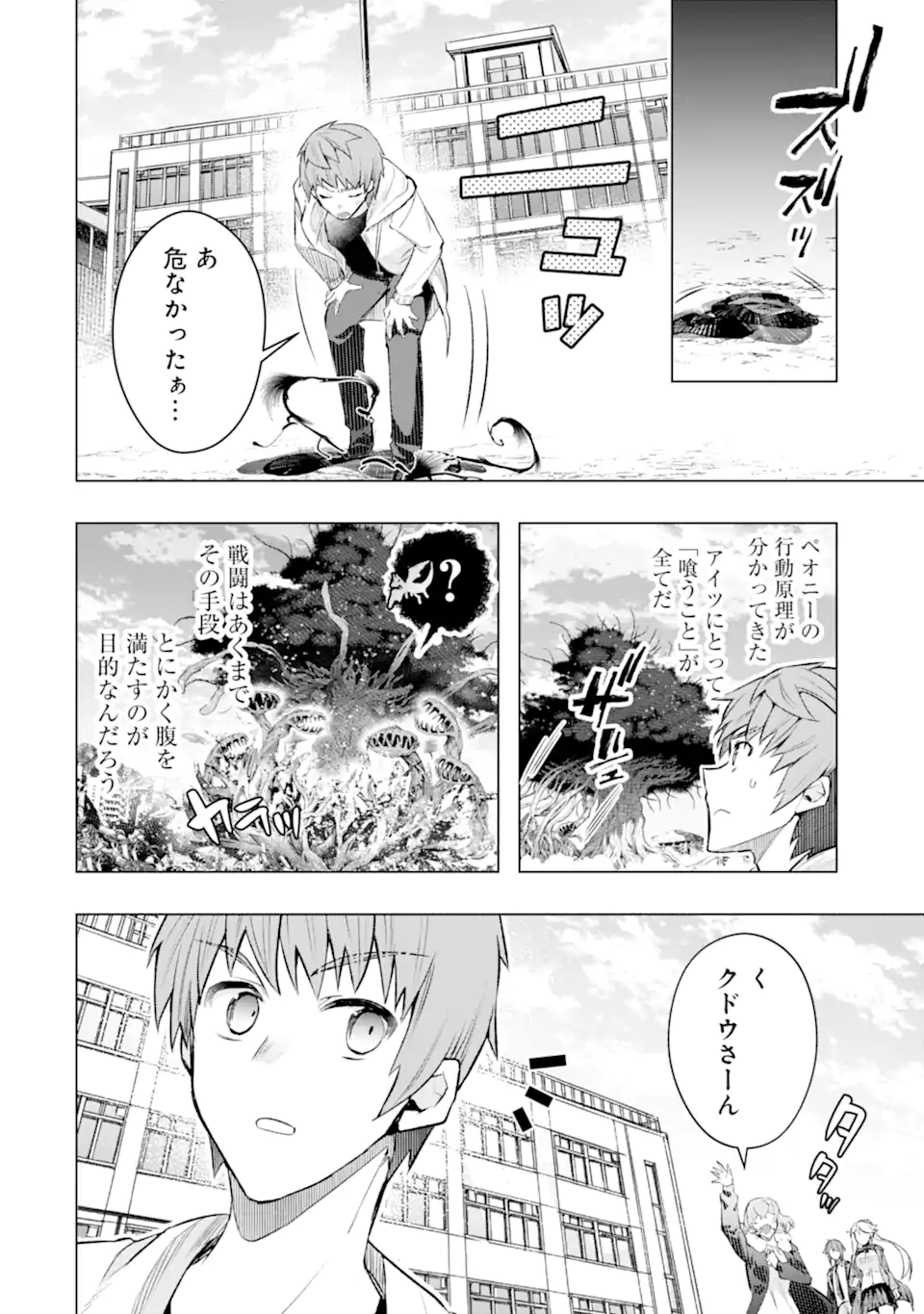 Monster ga Afureru Sekai ni Natta node Suki ni Ikitai to Omoimasu Chap 52.1 - Next Chap 53.1