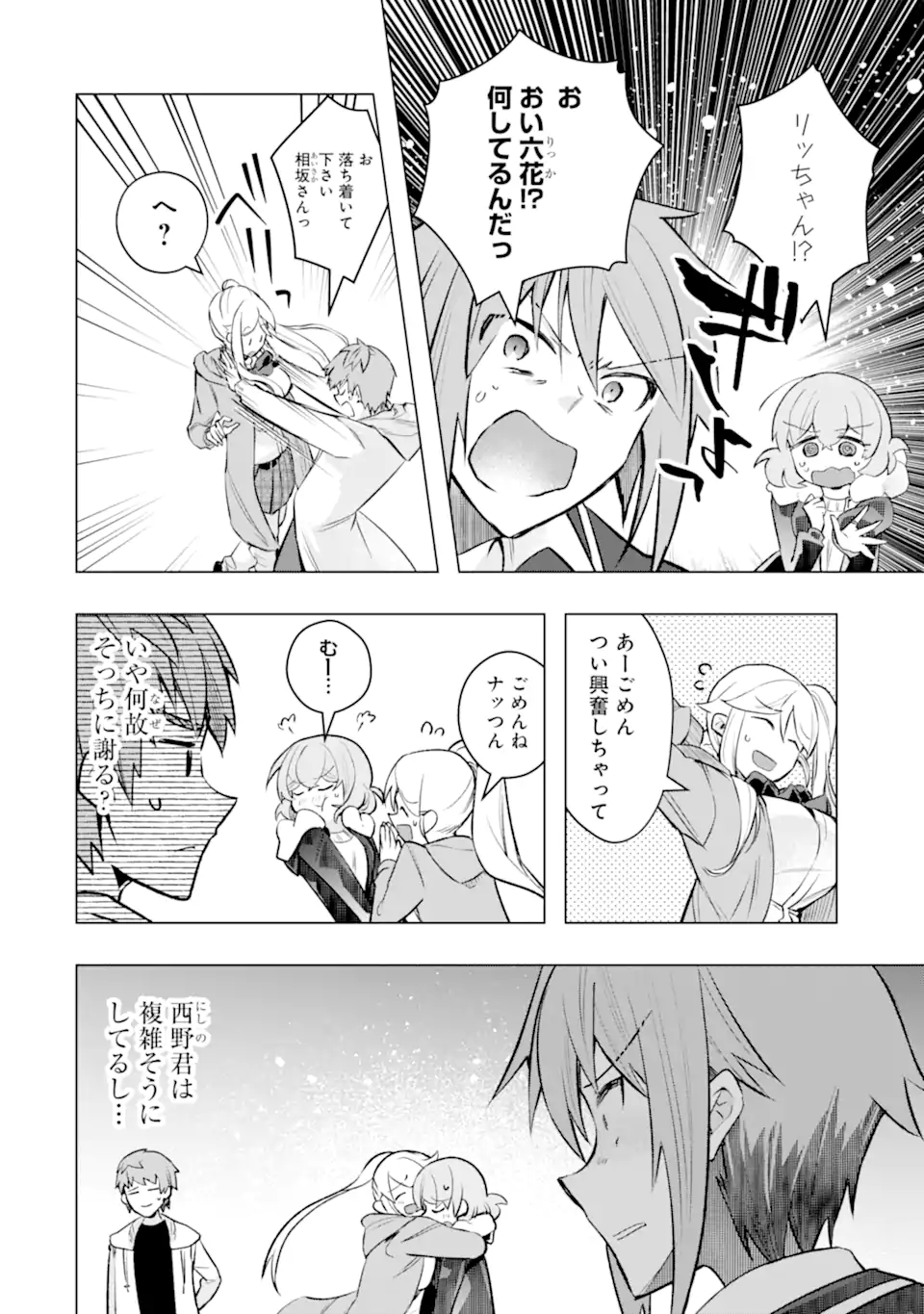 Monster ga Afureru Sekai ni Natta node Suki ni Ikitai to Omoimasu Chap 52.1 - Next Chap 53.1