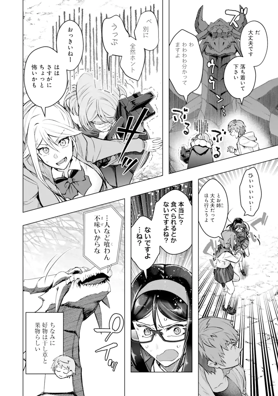 Monster ga Afureru Sekai ni Natta node Suki ni Ikitai to Omoimasu Chap 53.3 - Next Chap 54.3