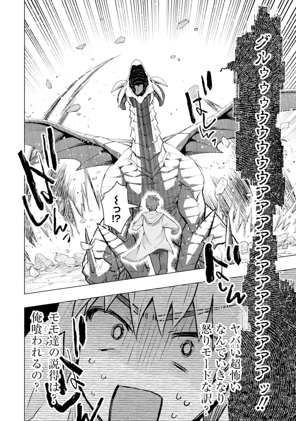 Monster ga Afureru Sekai ni Natta node Suki ni Ikitai to Omoimasu Chap 53.1 - Next Chap 54.1