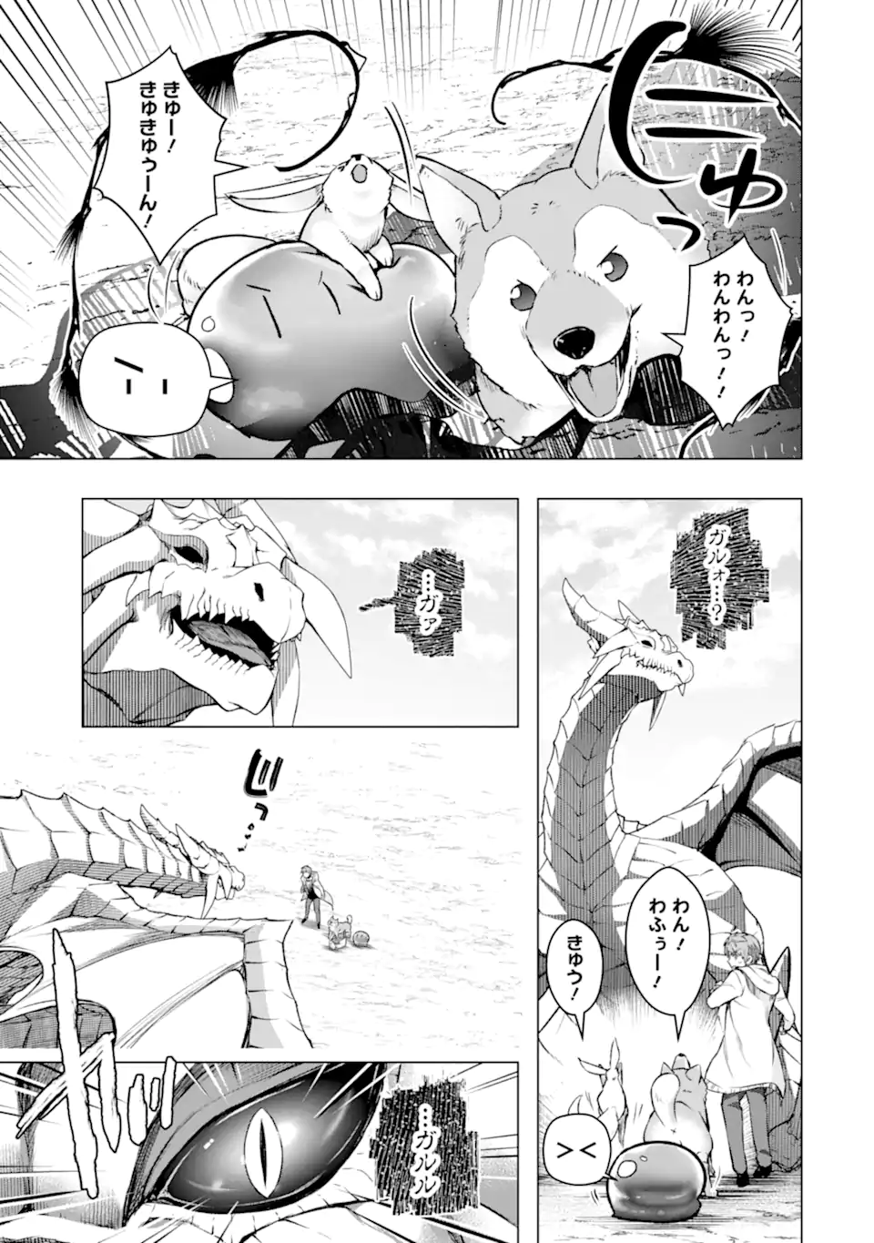 Monster ga Afureru Sekai ni Natta node Suki ni Ikitai to Omoimasu Chap 53.1 - Next Chap 54.1