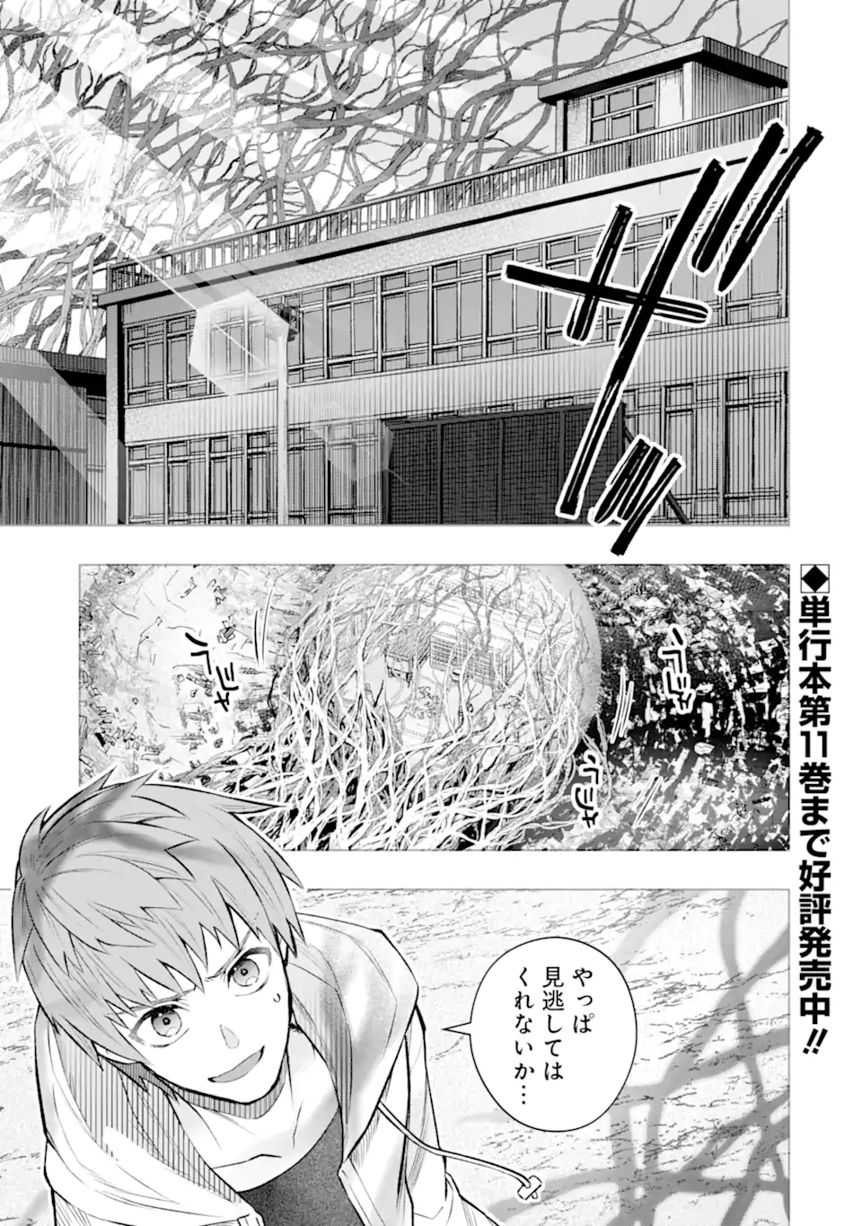 Monster ga Afureru Sekai ni Natta node Suki ni Ikitai to Omoimasu Chap 53.1 - Next Chap 54.1