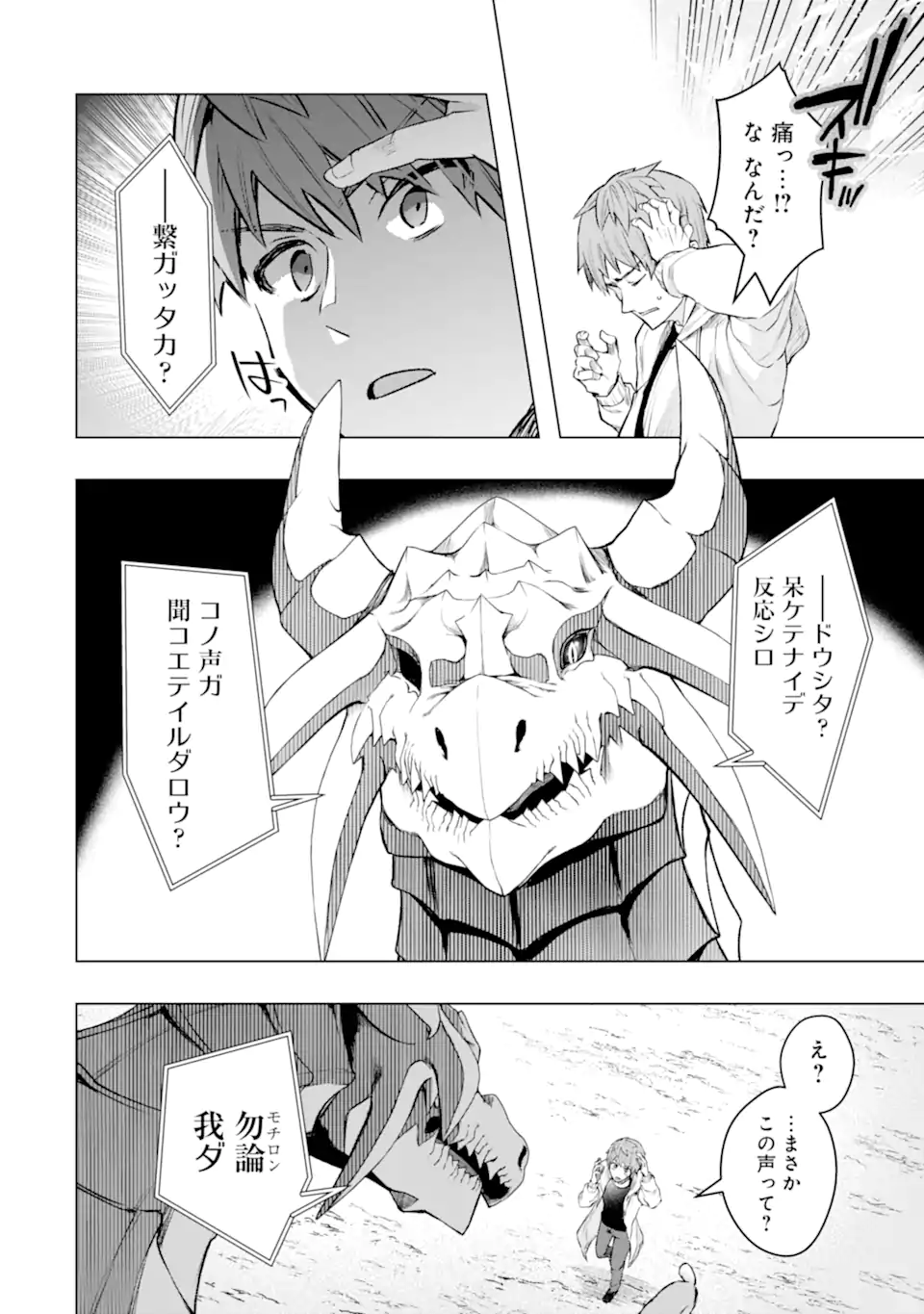 Monster ga Afureru Sekai ni Natta node Suki ni Ikitai to Omoimasu Chap 53.1 - Next Chap 54.1