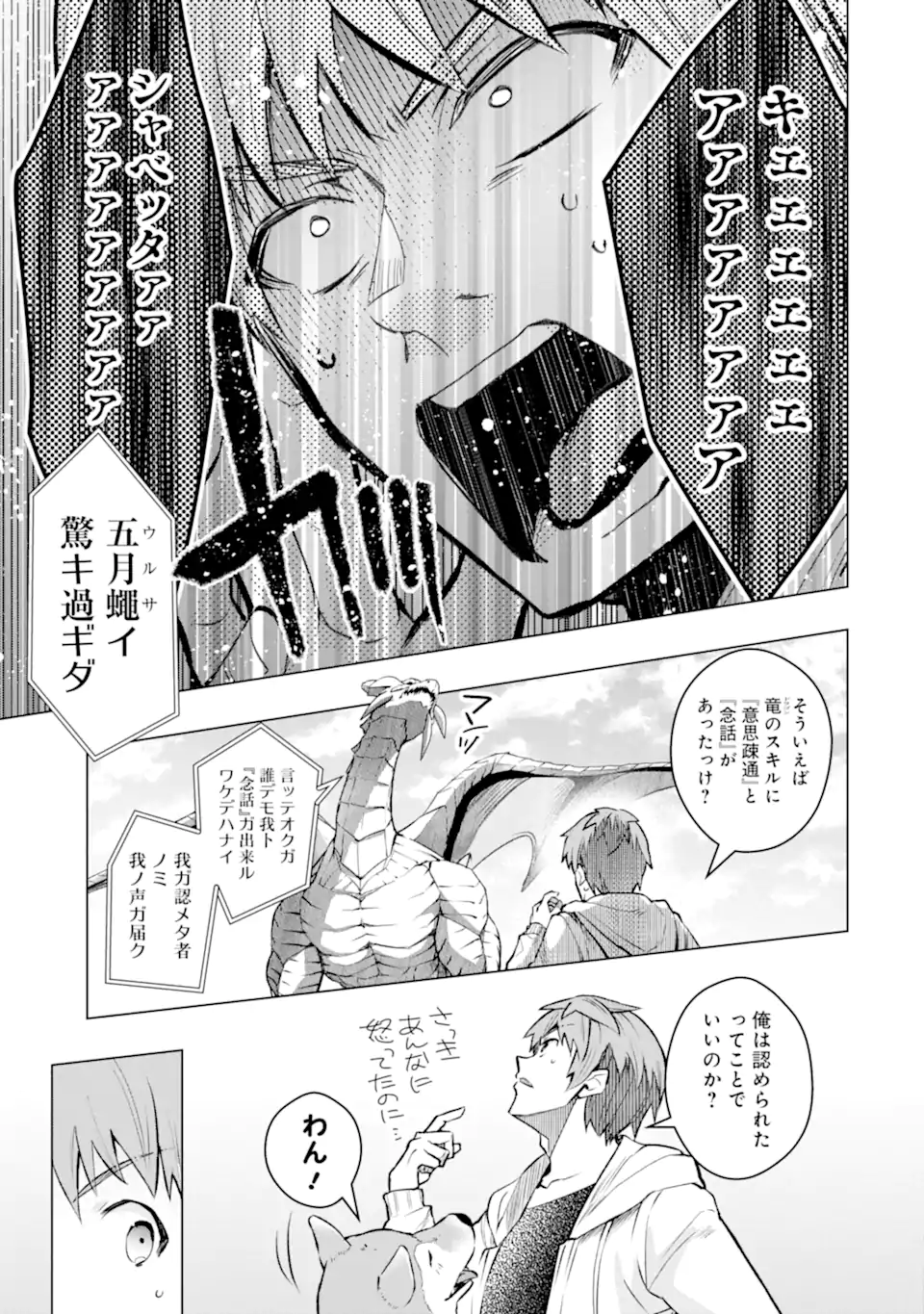 Monster ga Afureru Sekai ni Natta node Suki ni Ikitai to Omoimasu Chap 53.1 - Next Chap 54.1
