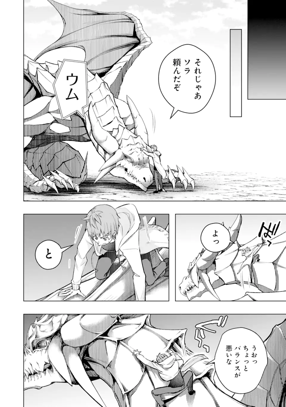 Monster ga Afureru Sekai ni Natta node Suki ni Ikitai to Omoimasu Chap 53.4 - Next Chap 54.4