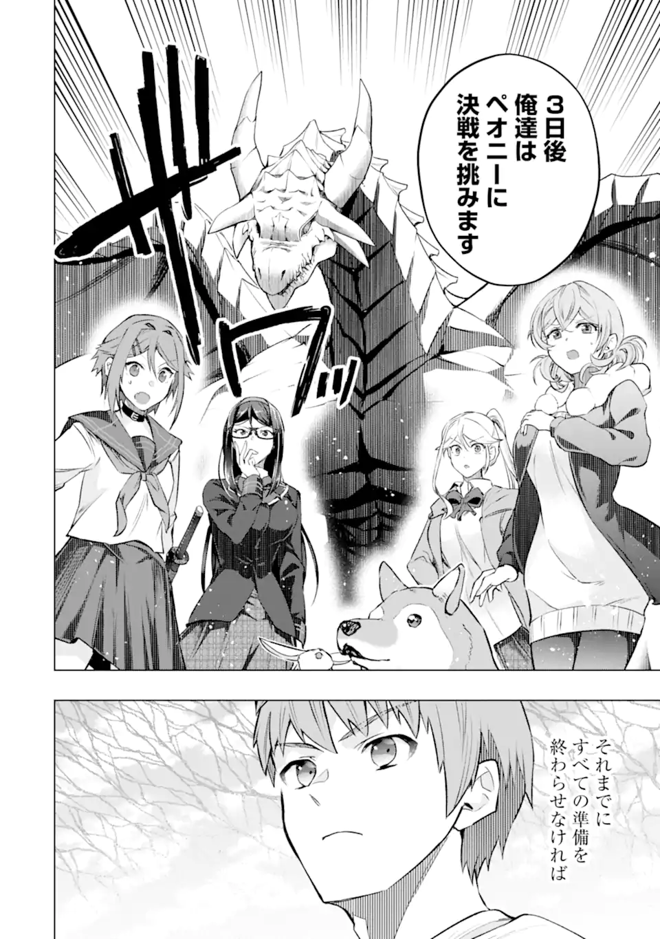 Monster ga Afureru Sekai ni Natta node Suki ni Ikitai to Omoimasu Chap 53.4 - Next Chap 54.4