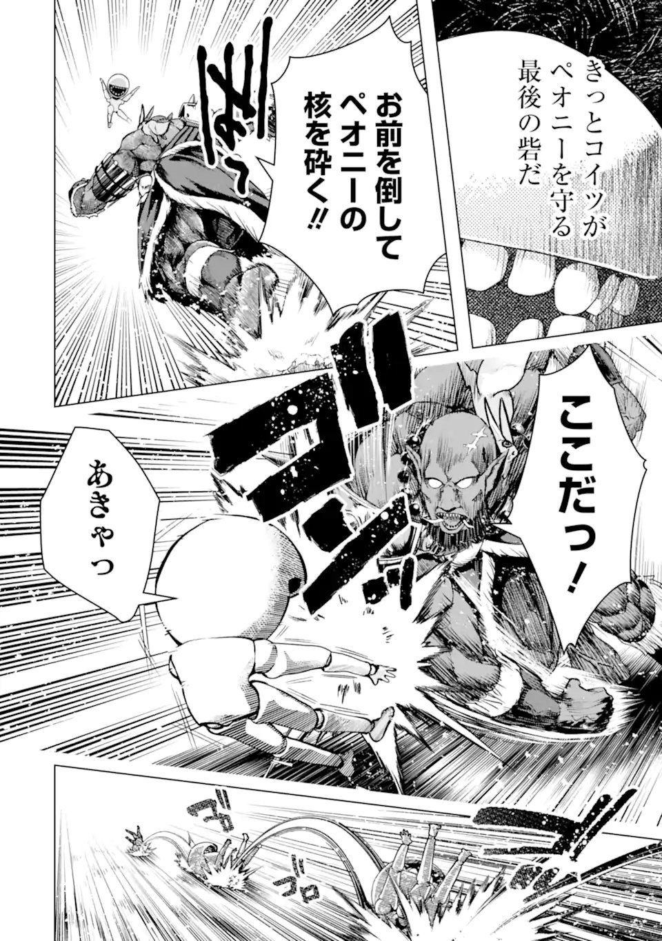 Monster ga Afureru Sekai ni Natta node Suki ni Ikitai to Omoimasu Chap 61.3 - Next Chap 62.3