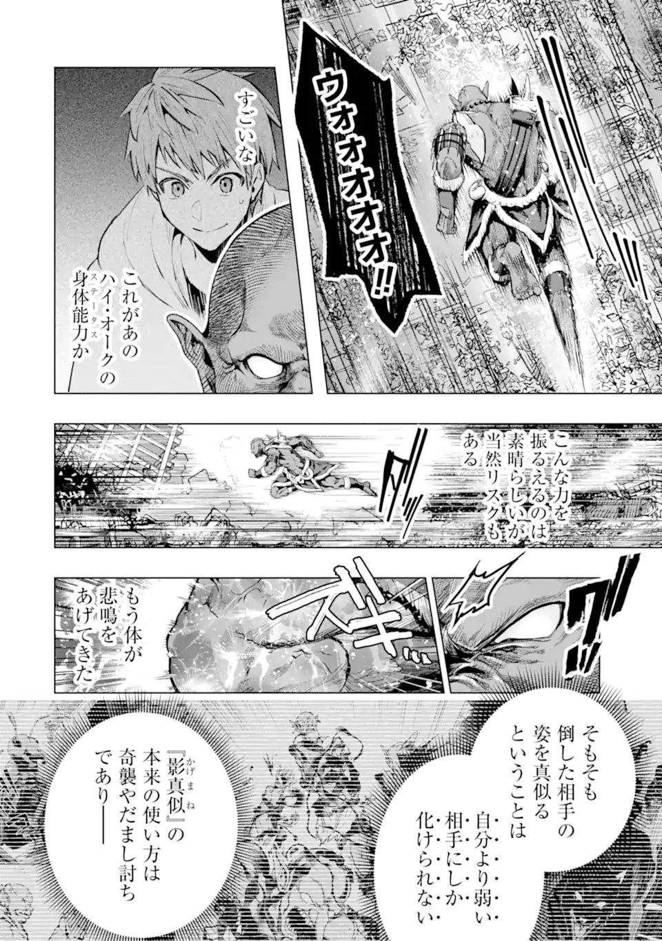 Monster ga Afureru Sekai ni Natta node Suki ni Ikitai to Omoimasu Chap 61.2 - Next Chap 62.2