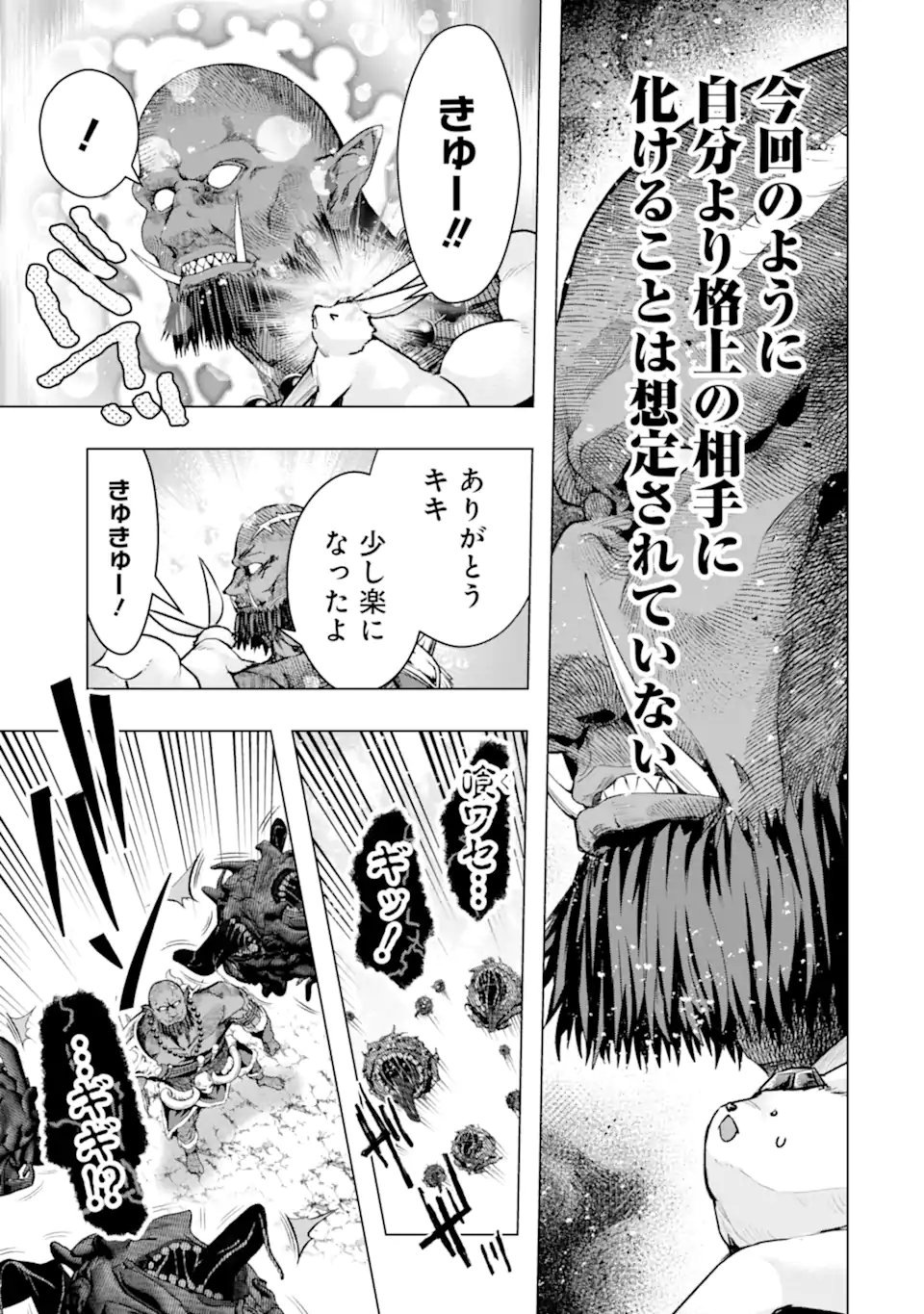 Monster ga Afureru Sekai ni Natta node Suki ni Ikitai to Omoimasu Chap 61.2 - Next Chap 62.2