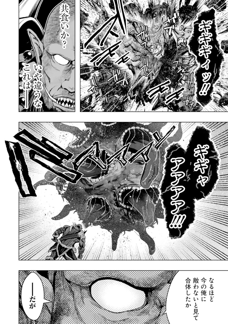 Monster ga Afureru Sekai ni Natta node Suki ni Ikitai to Omoimasu Chap 61.2 - Next Chap 62.2