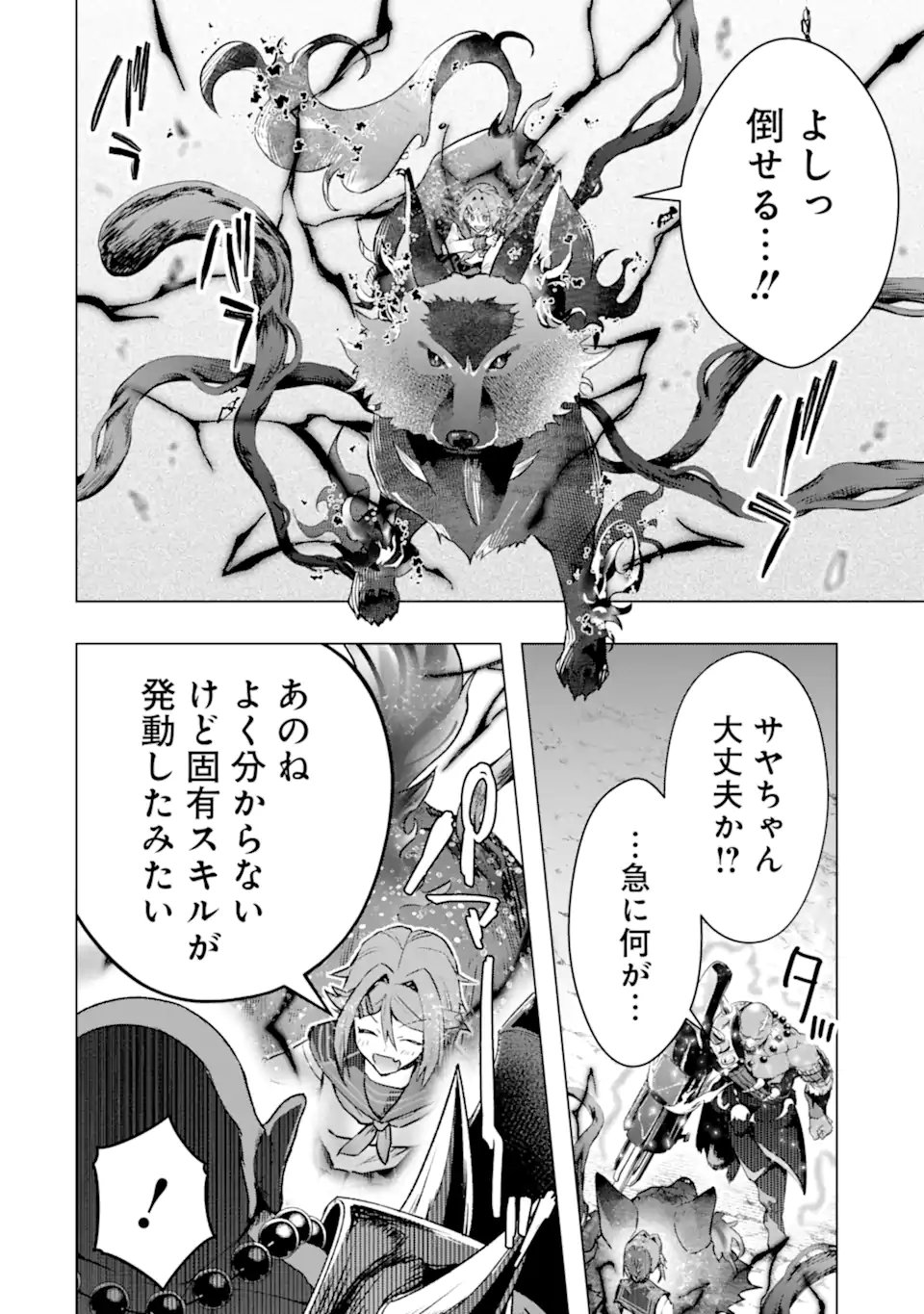 Monster ga Afureru Sekai ni Natta node Suki ni Ikitai to Omoimasu Chap 62.3 - Next Chap 63.3