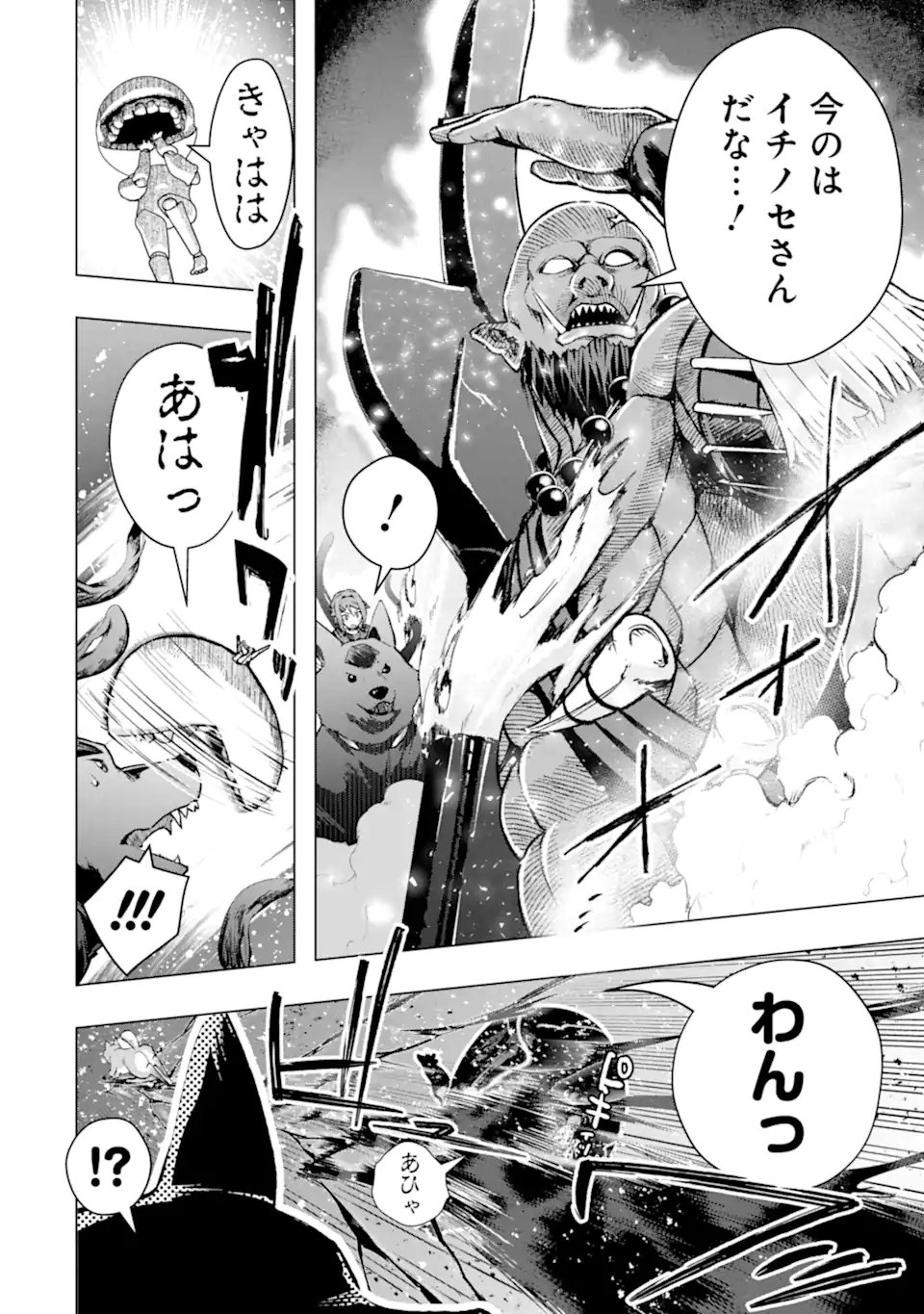 Monster ga Afureru Sekai ni Natta node Suki ni Ikitai to Omoimasu Chap 62.3 - Next Chap 63.3