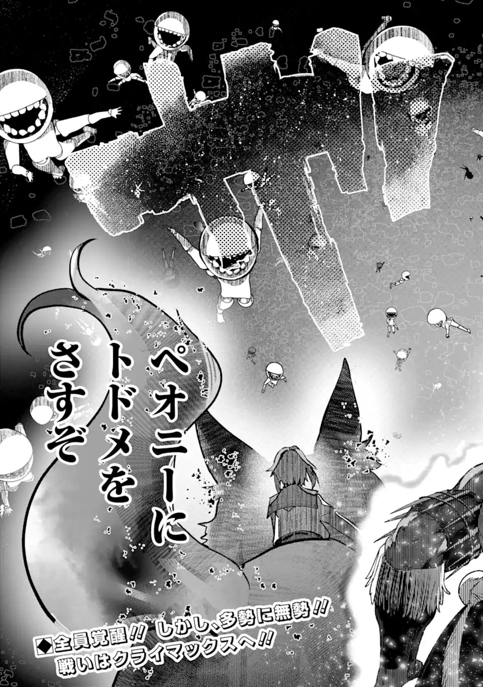 Monster ga Afureru Sekai ni Natta node Suki ni Ikitai to Omoimasu Chap 62.3 - Next Chap 63.3