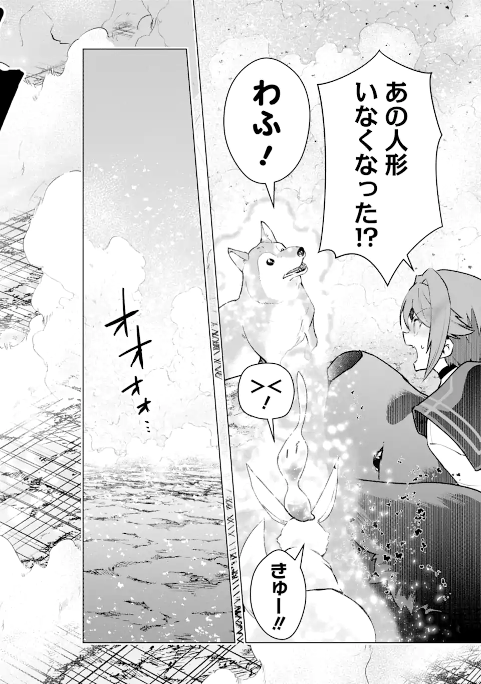 Monster ga Afureru Sekai ni Natta node Suki ni Ikitai to Omoimasu Chap 63.2 - Next Chap 64.2