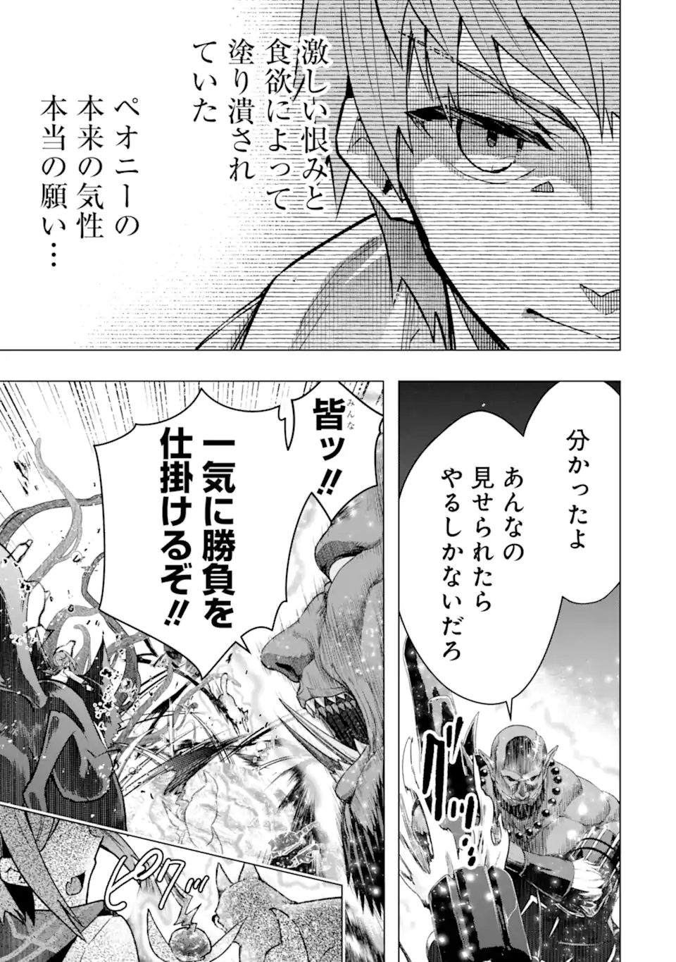 Monster ga Afureru Sekai ni Natta node Suki ni Ikitai to Omoimasu Chap 63.2 - Next Chap 64.2