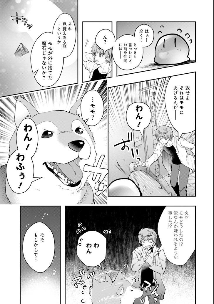 Monster ga Afureru Sekai ni Natta node Suki ni Ikitai to Omoimasu Chap 7 - Next Chap 8