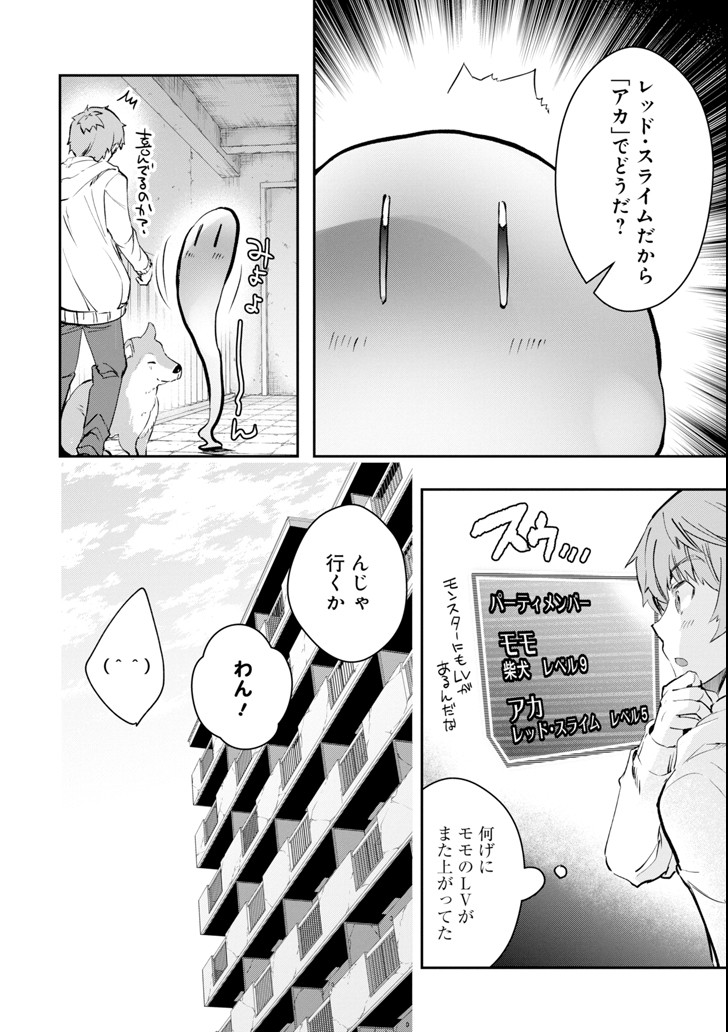 Monster ga Afureru Sekai ni Natta node Suki ni Ikitai to Omoimasu Chap 7 - Next Chap 8