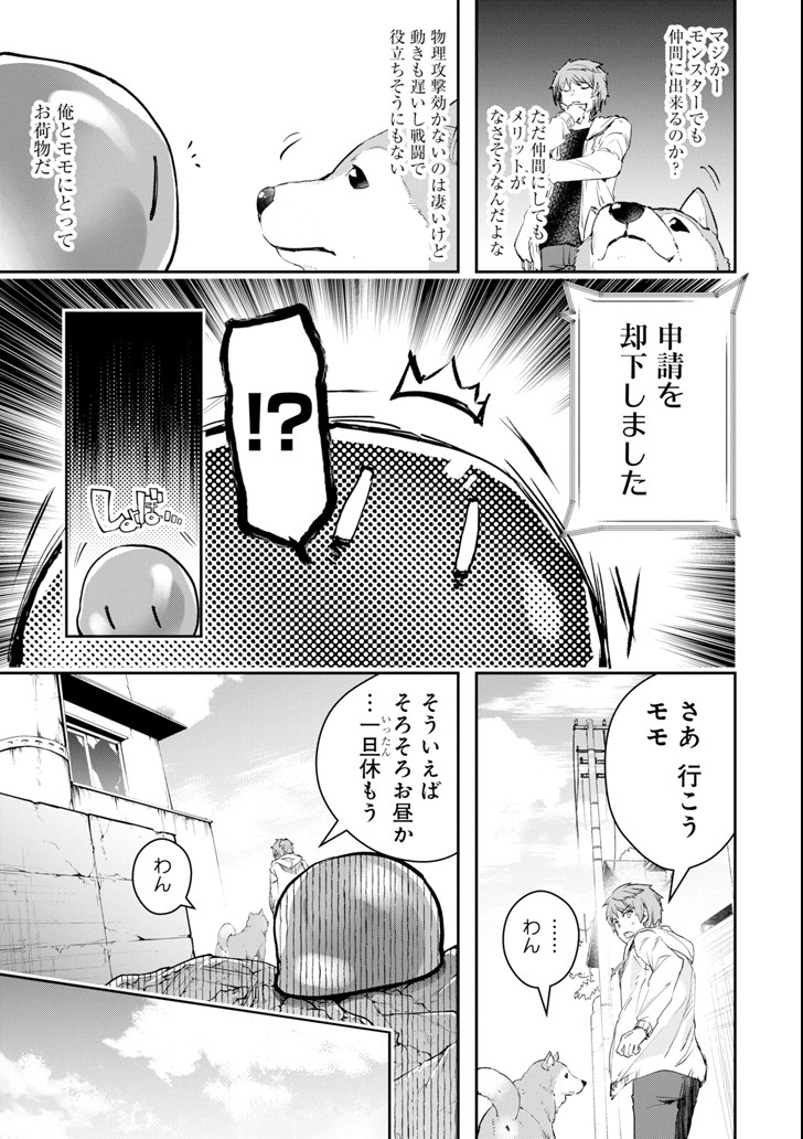 Monster ga Afureru Sekai ni Natta node Suki ni Ikitai to Omoimasu Chap 7 - Next Chap 8
