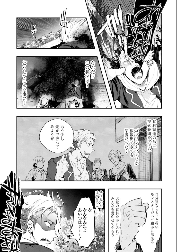 Monster ga Afureru Sekai ni Natta node Suki ni Ikitai to Omoimasu Chap 7 - Next Chap 8