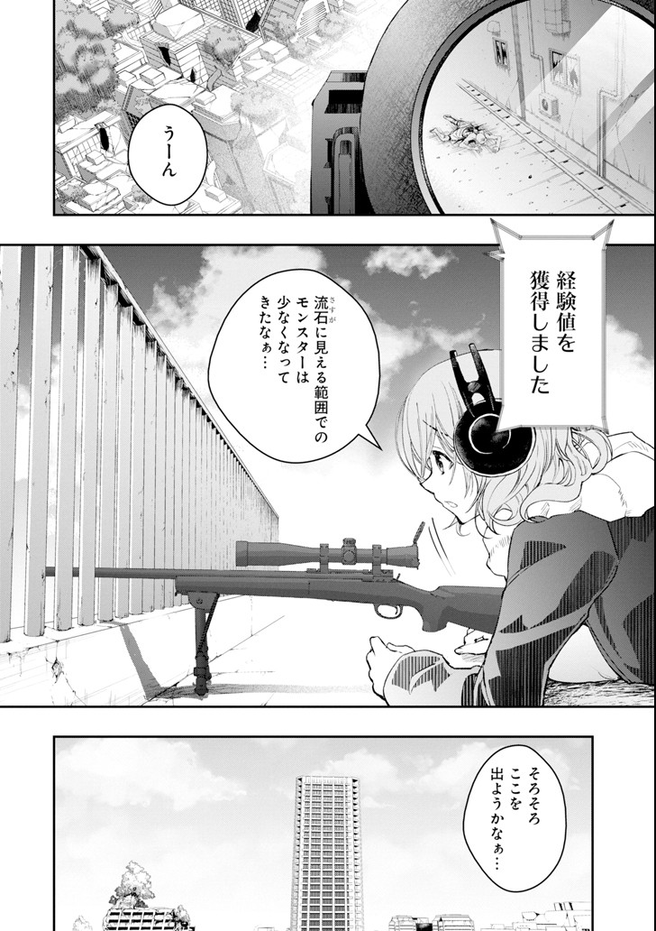 Monster ga Afureru Sekai ni Natta node Suki ni Ikitai to Omoimasu Chap 7 - Next Chap 8