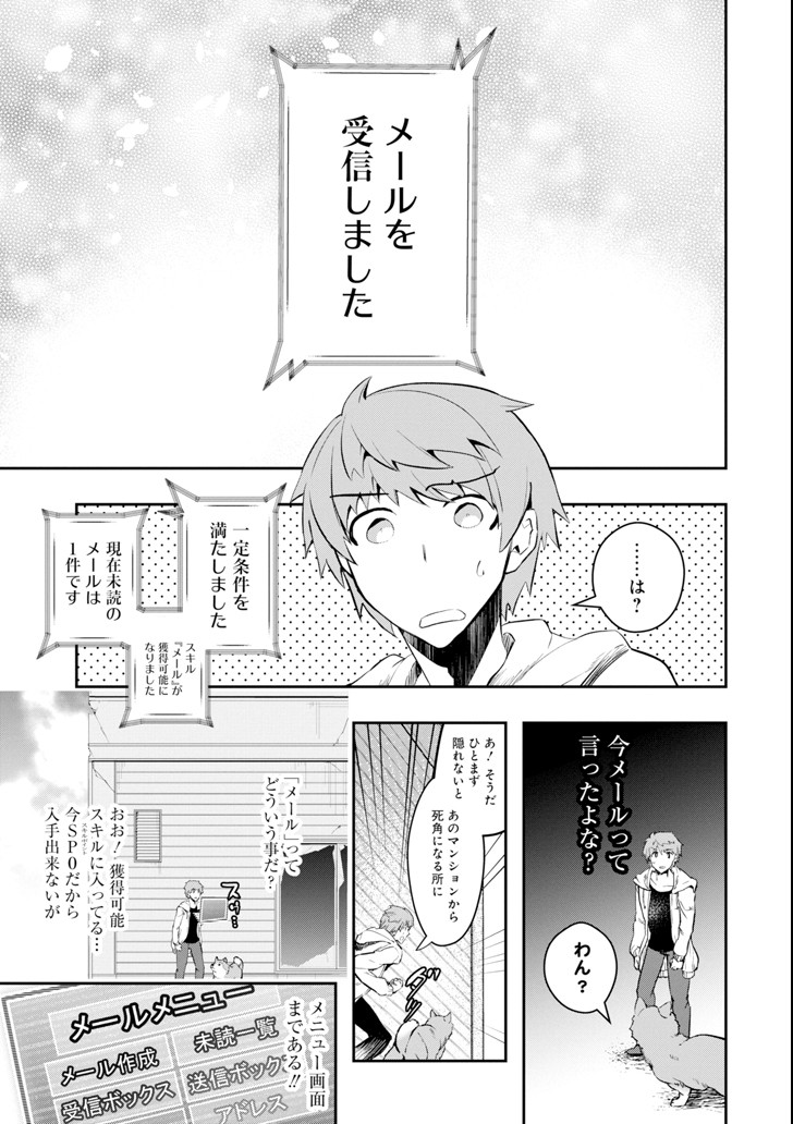 Monster ga Afureru Sekai ni Natta node Suki ni Ikitai to Omoimasu Chap 8 - Next Chap 9