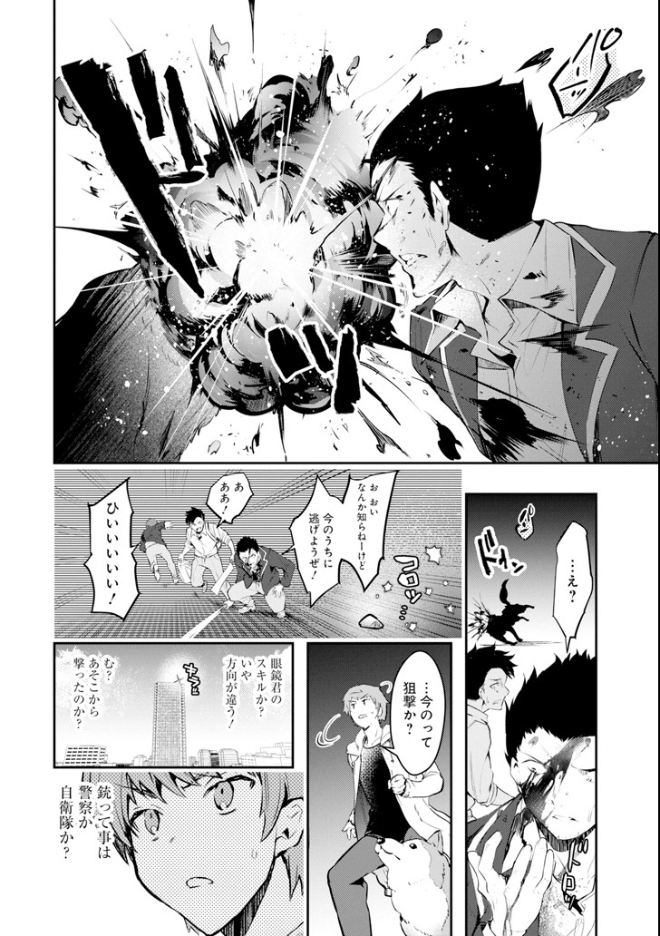 Monster ga Afureru Sekai ni Natta node Suki ni Ikitai to Omoimasu Chap 8 - Next Chap 9
