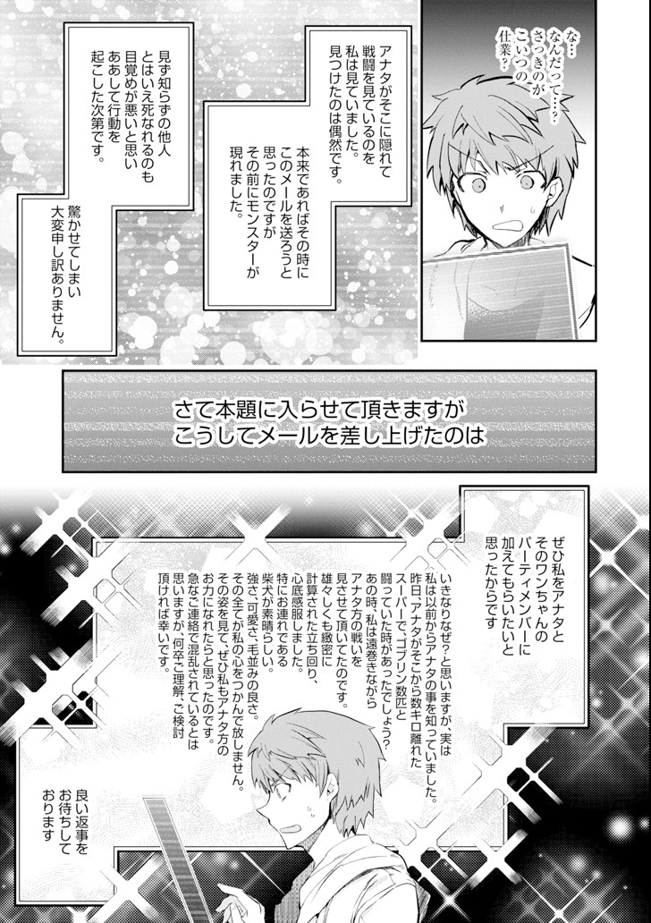 Monster ga Afureru Sekai ni Natta node Suki ni Ikitai to Omoimasu Chap 8 - Next Chap 9